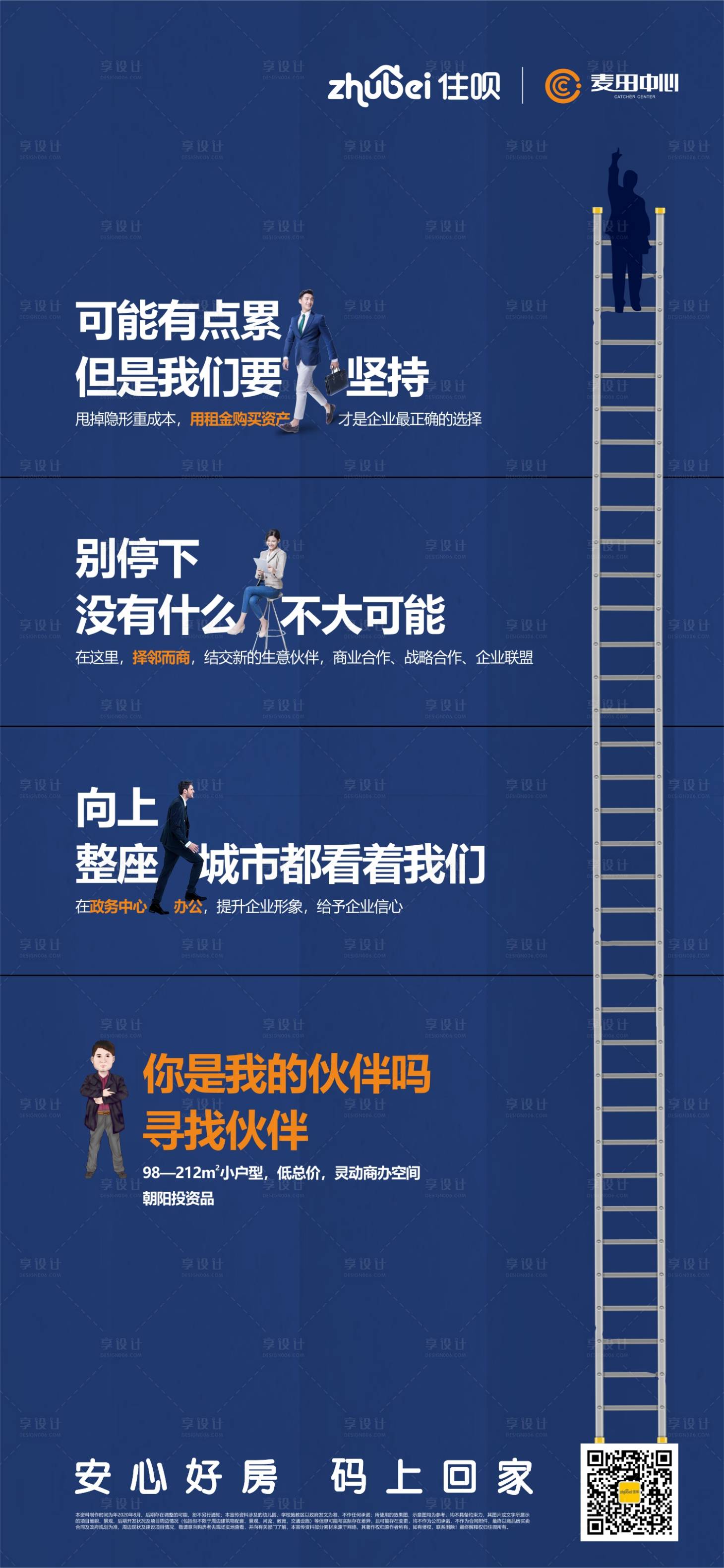 源文件下载【写字楼大字报微信海报】编号：15860001946507254