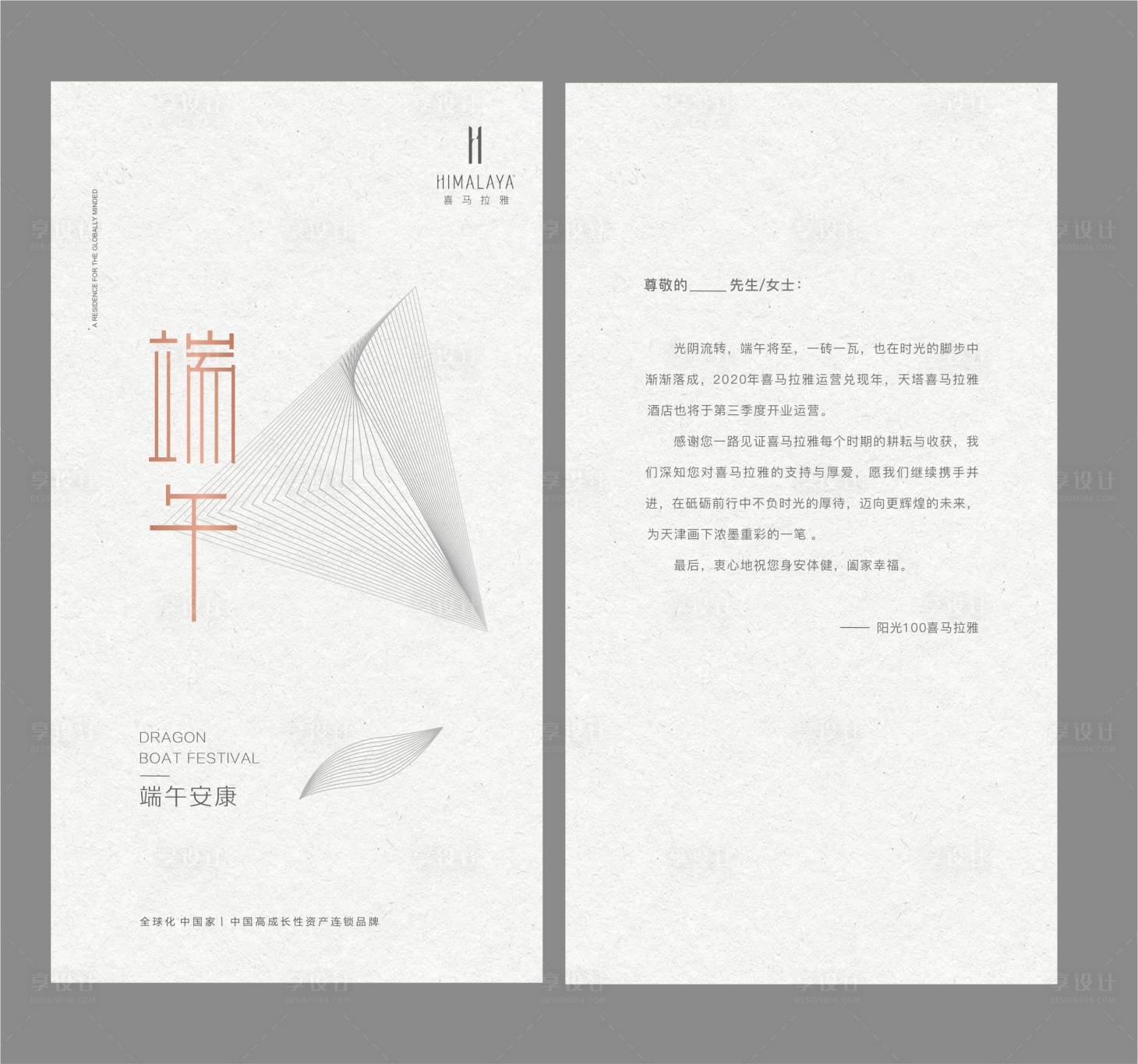 源文件下載【享設計】搜索編號：52590001967272960【端午節賀卡】