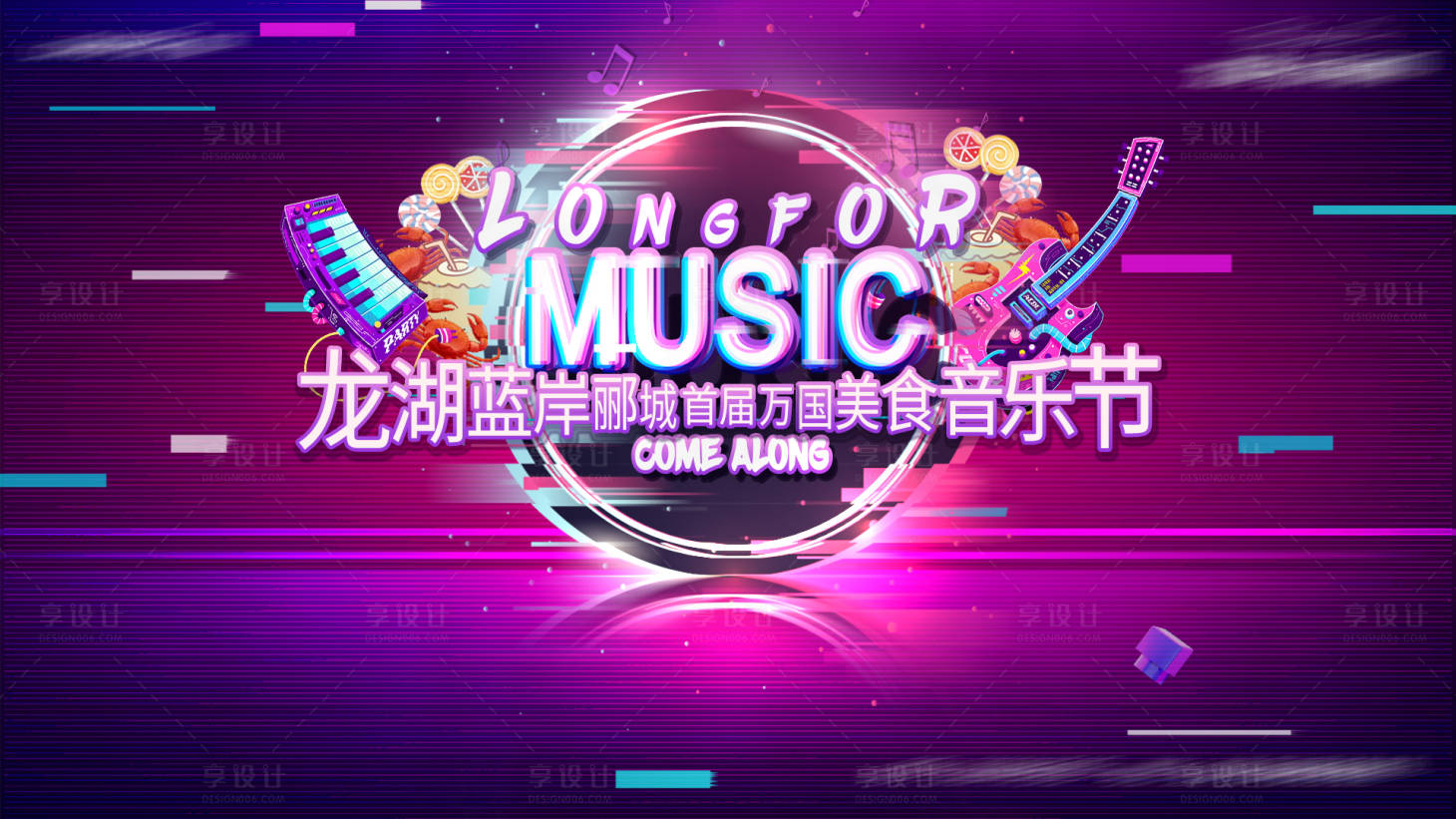 源文件下載【享設計】搜索編號：74890002096297482【地產美食音樂節主畫面】