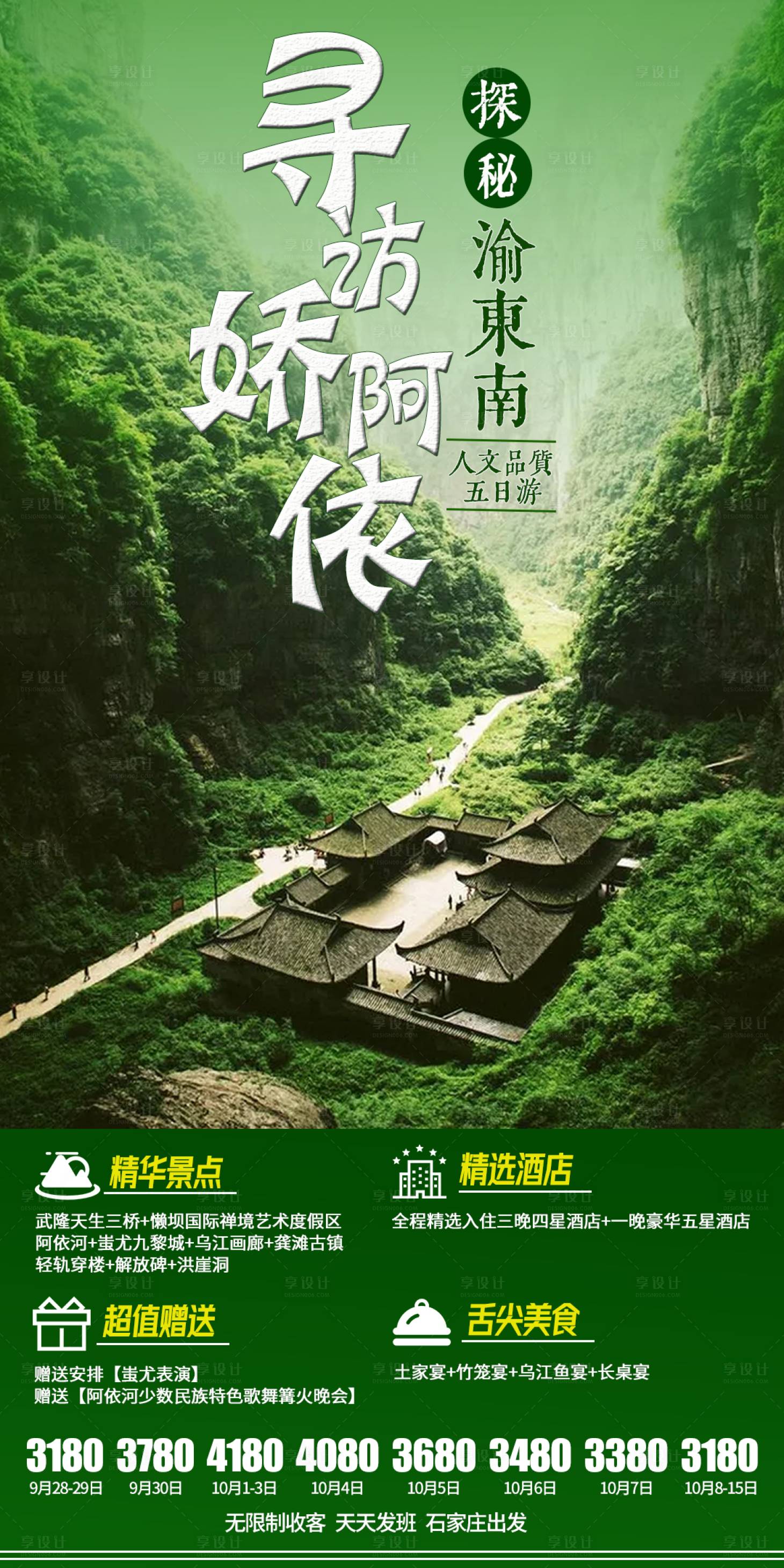 源文件下载【享设计】搜索编号：22270001986566186【重庆】