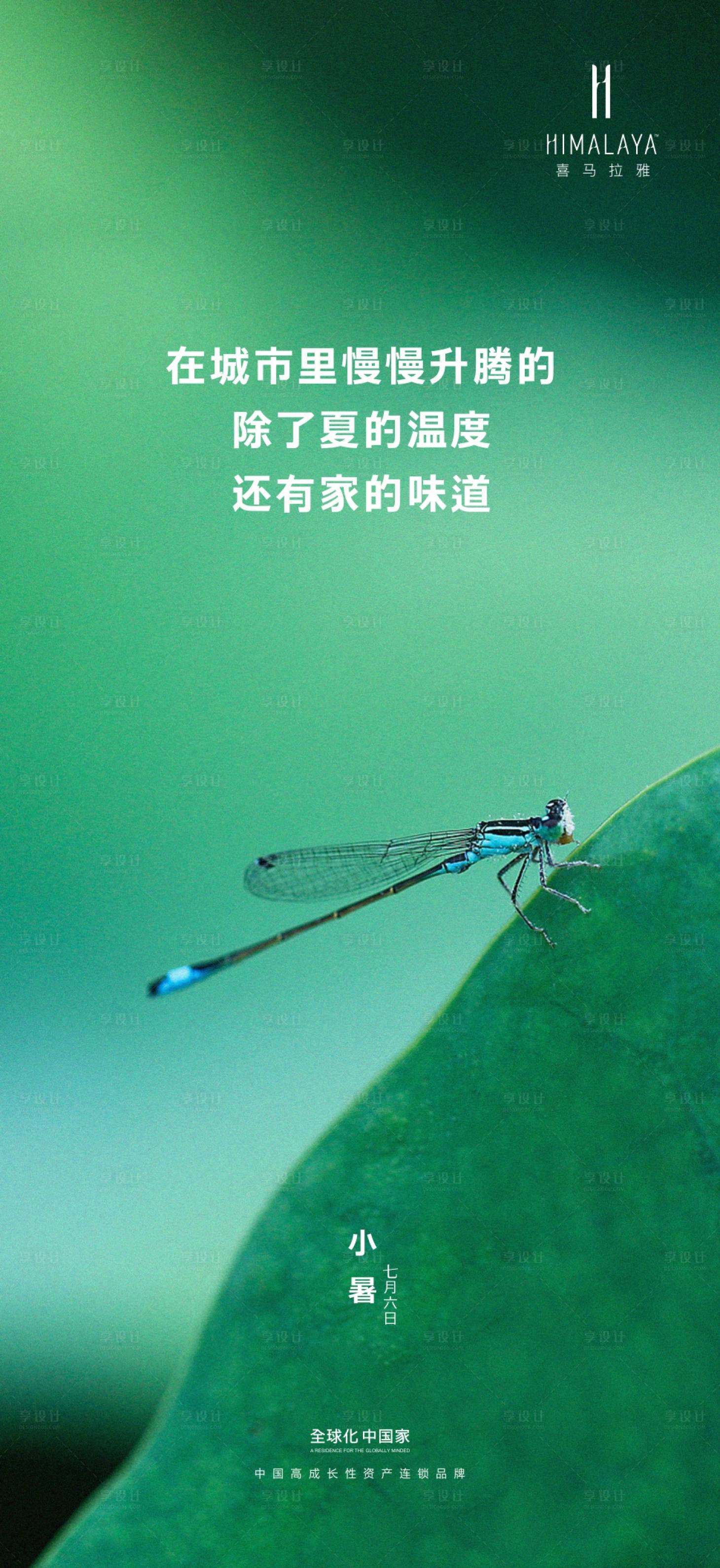 源文件下載【享設計】搜索編號：38430001966999394【小暑海報】