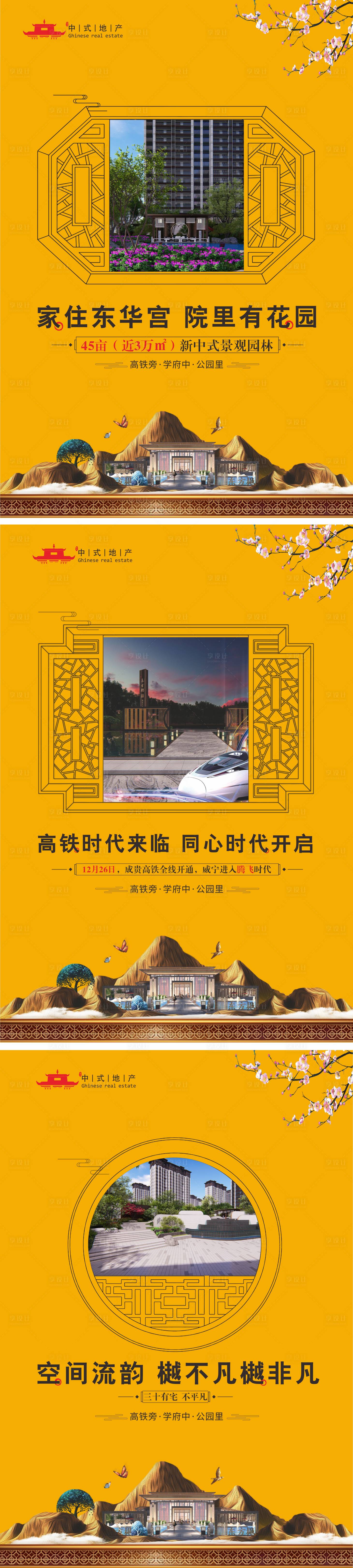 源文件下载【享设计】搜索编号：72200002089775709【中式地产价值点系列海报】