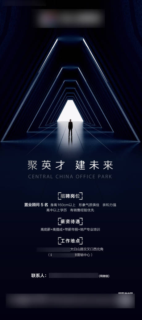 源文件下載【地產招聘展架易拉寶】編號：77470002125888612