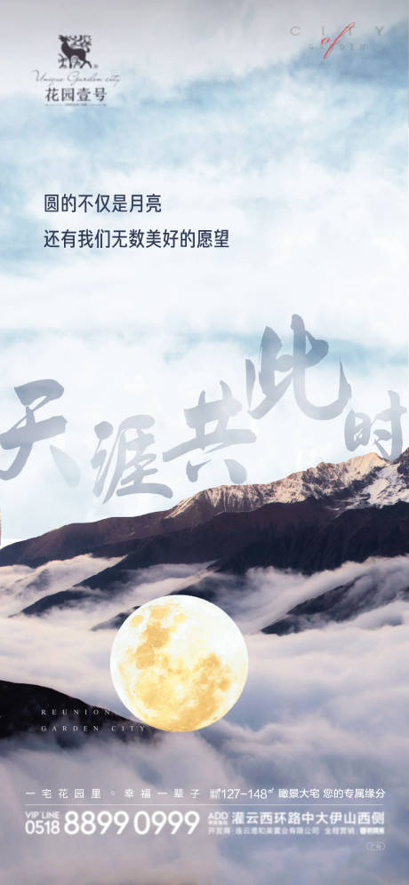 源文件下载【享设计】搜索编号：37620002122067887【地产中秋月圆微信单图海报】