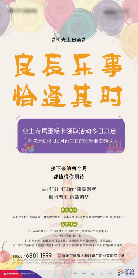 源文件下载【生日会海报】编号：19520001856672768