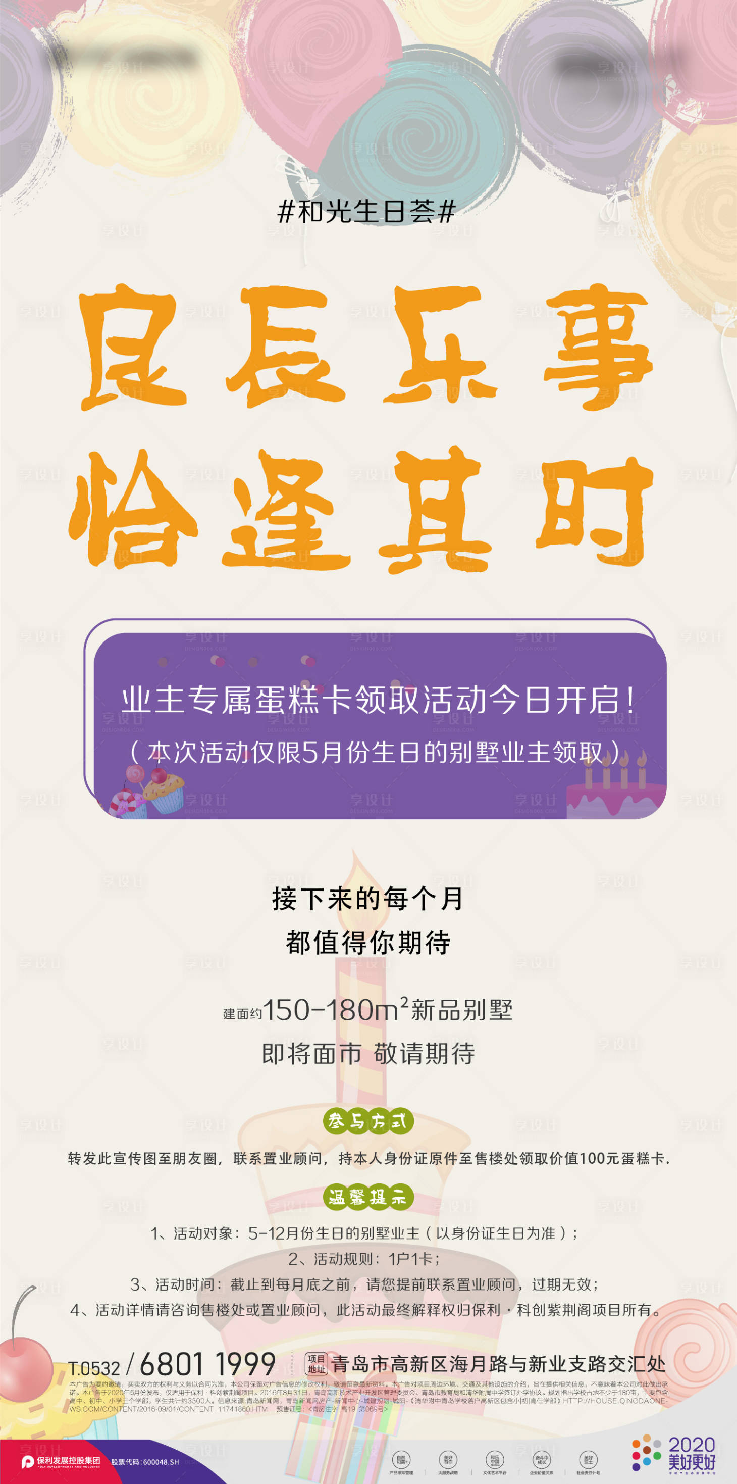 源文件下載【生日會海報(bào)】編號：19520001856672768