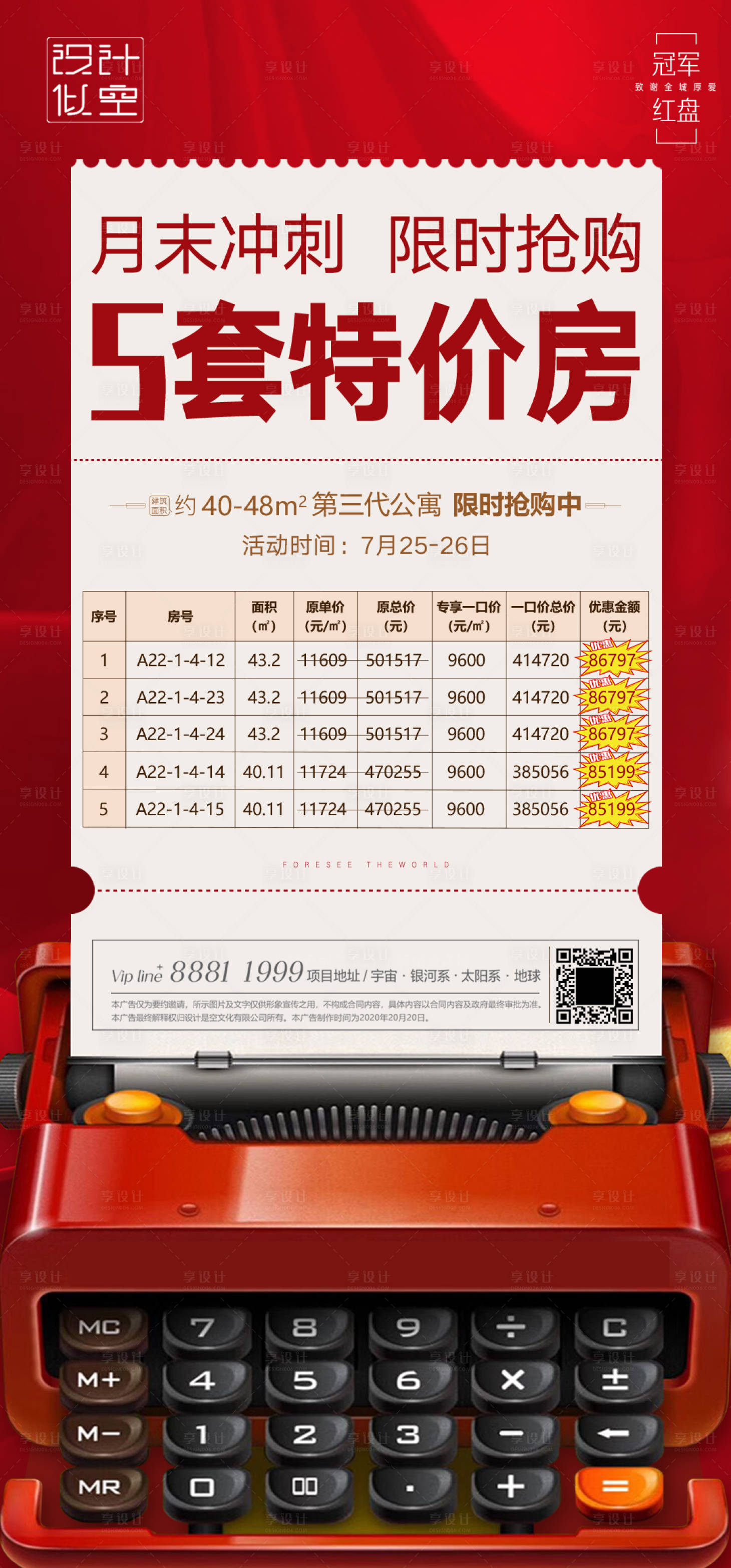 源文件下載【特價(jià)房】編號(hào)：49010002058964990