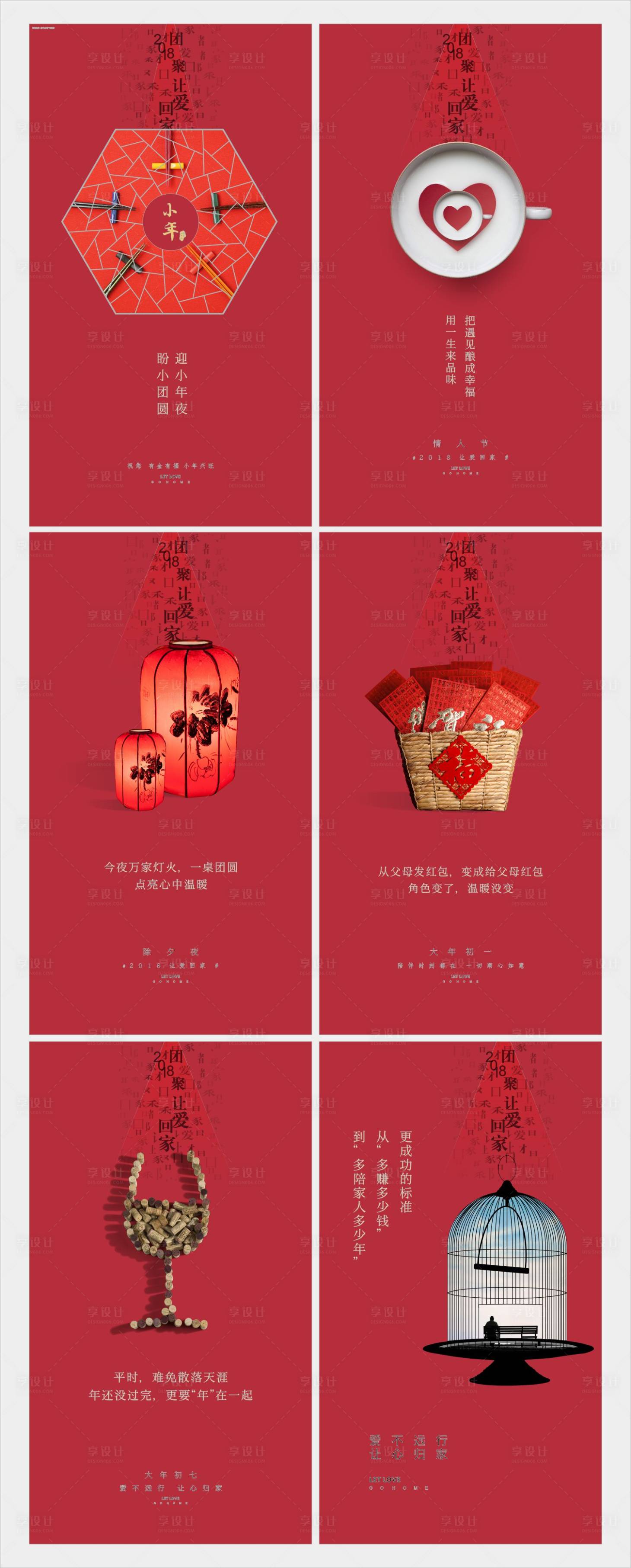 源文件下载【享设计】搜索编号：58140002043739008【新年除夕到初七系列节日海报】