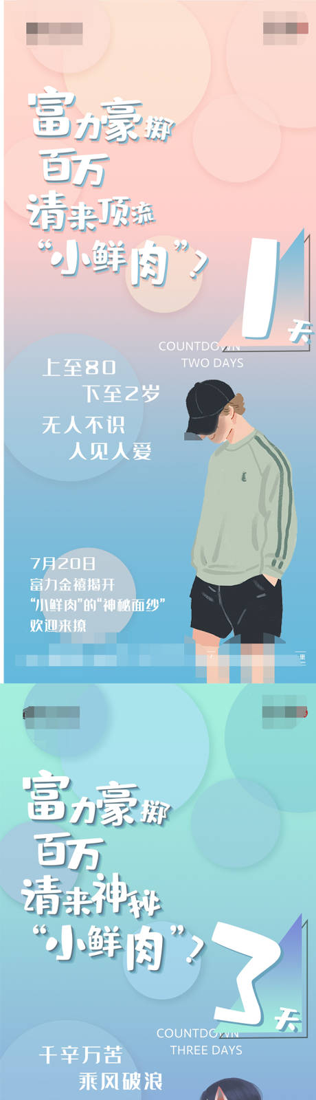源文件下載【揭秘倒計時活動海報】編號：22630001896805803