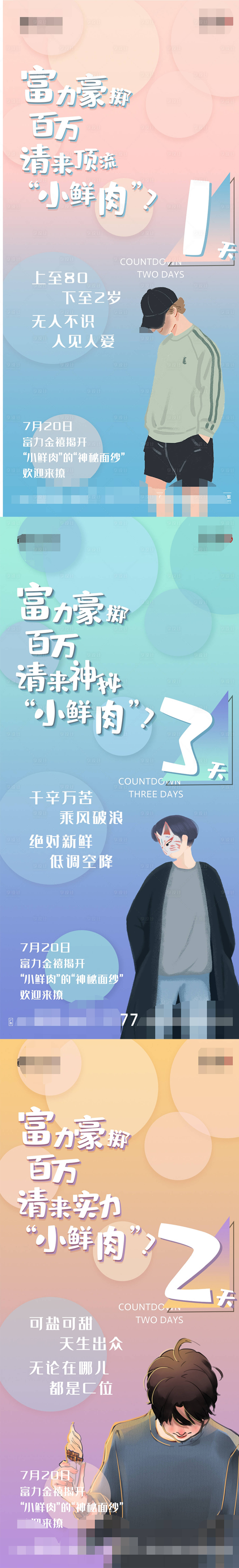 源文件下载【揭秘倒计时活动海报】编号：22630001896805803