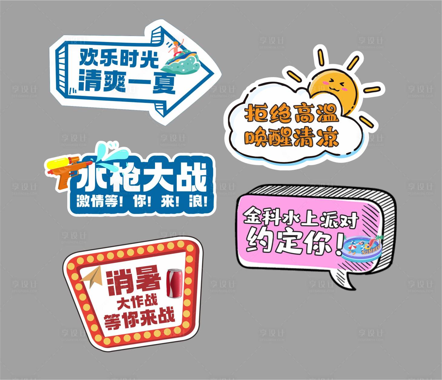 源文件下載【享設(shè)計(jì)】搜索編號(hào)：39850001864316993【夏日泳池活手舉牌】