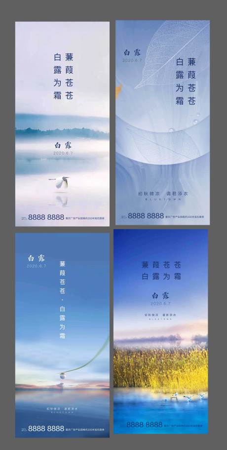 源文件下载【地产白露节气海报】编号：94360001873904450