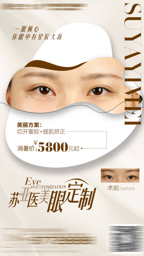 源文件下载【整形美容双眼皮定制海报】编号：65180001927439909