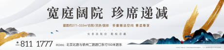 源文件下载【享设计】搜索编号：62860001883602526【地产新中式主画面广告展板】