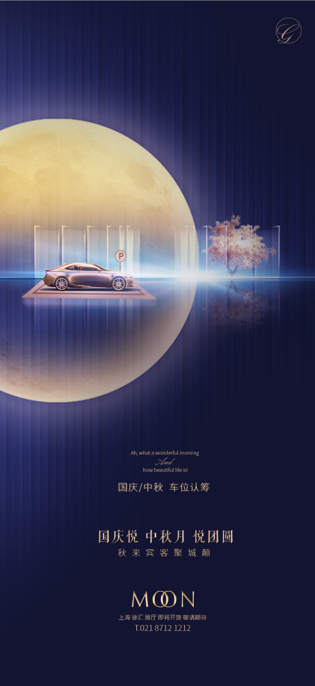 源文件下载【地产中秋国庆车位认筹海报】编号：17420001948749577