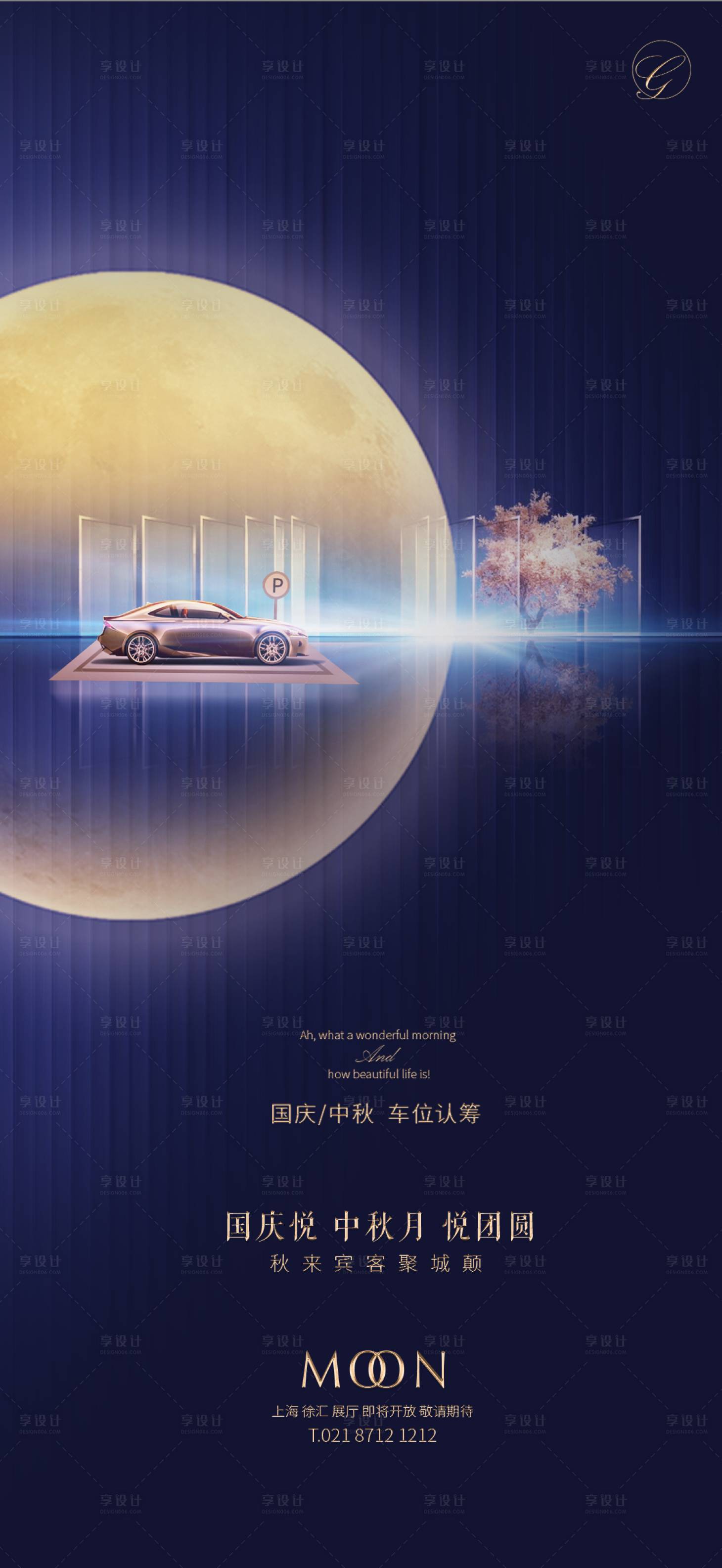 源文件下载【享设计】搜索编号：17420001948749577【地产中秋国庆车位认筹海报】