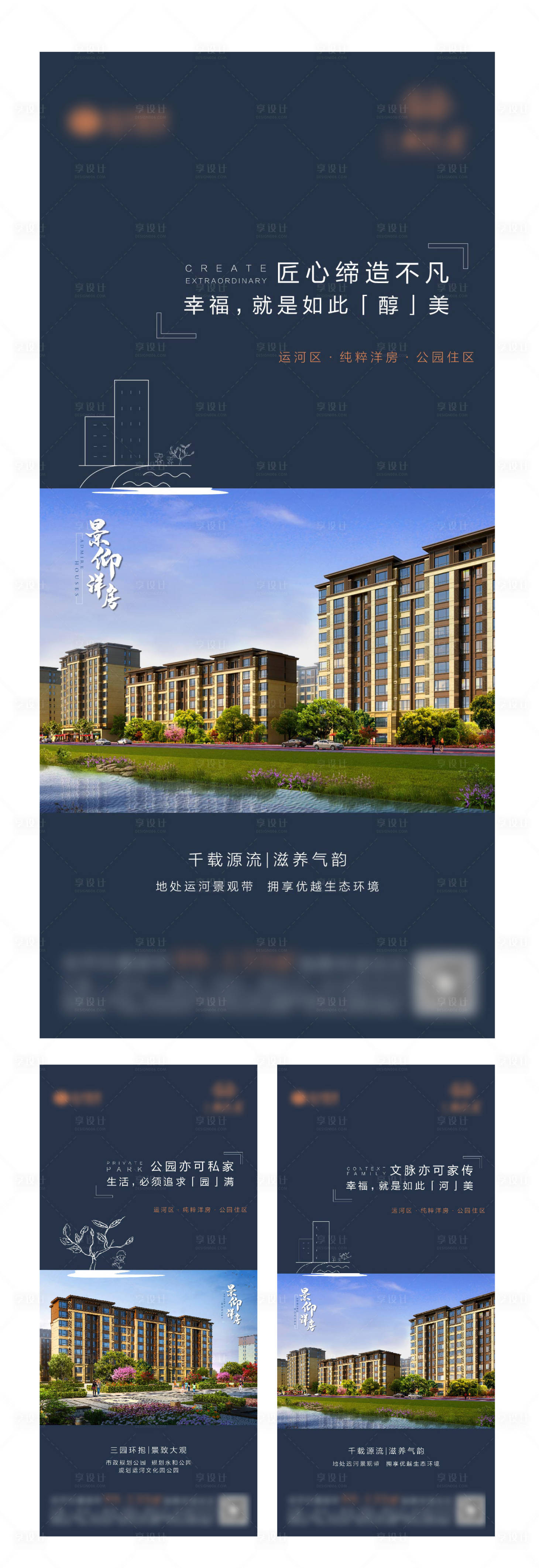 源文件下载【享设计】搜索编号：49740001991712502【地产洋房系列海报】