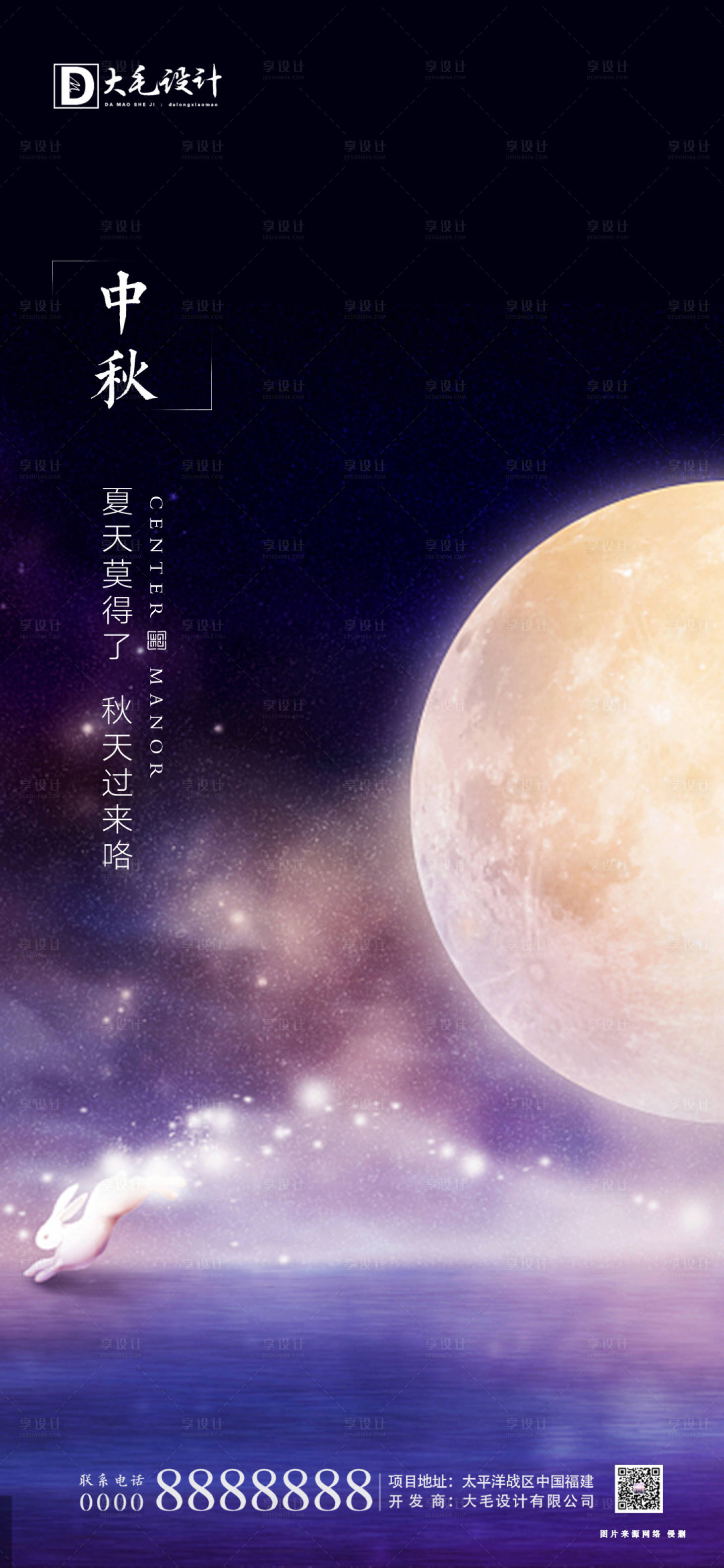 源文件下载【中秋海报】编号：98070001971553626