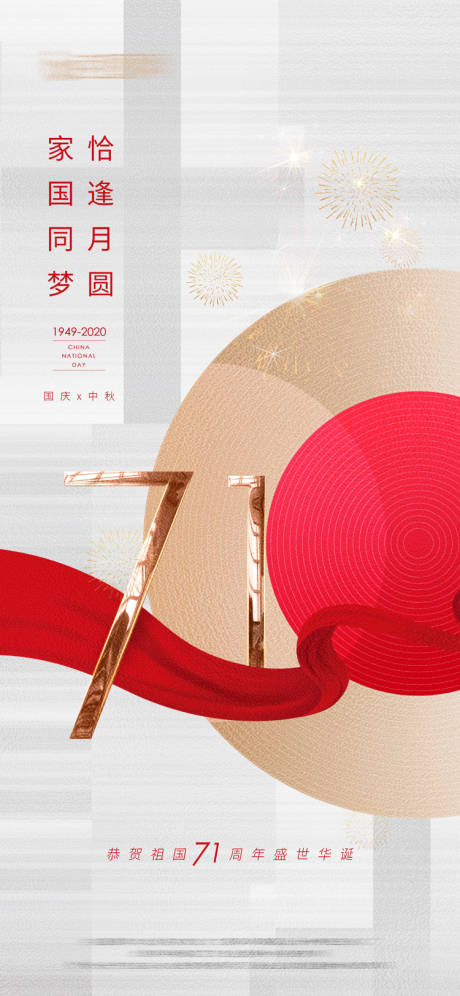 源文件下载【简约大气中秋国庆双节同庆海报】编号：50490002111772676