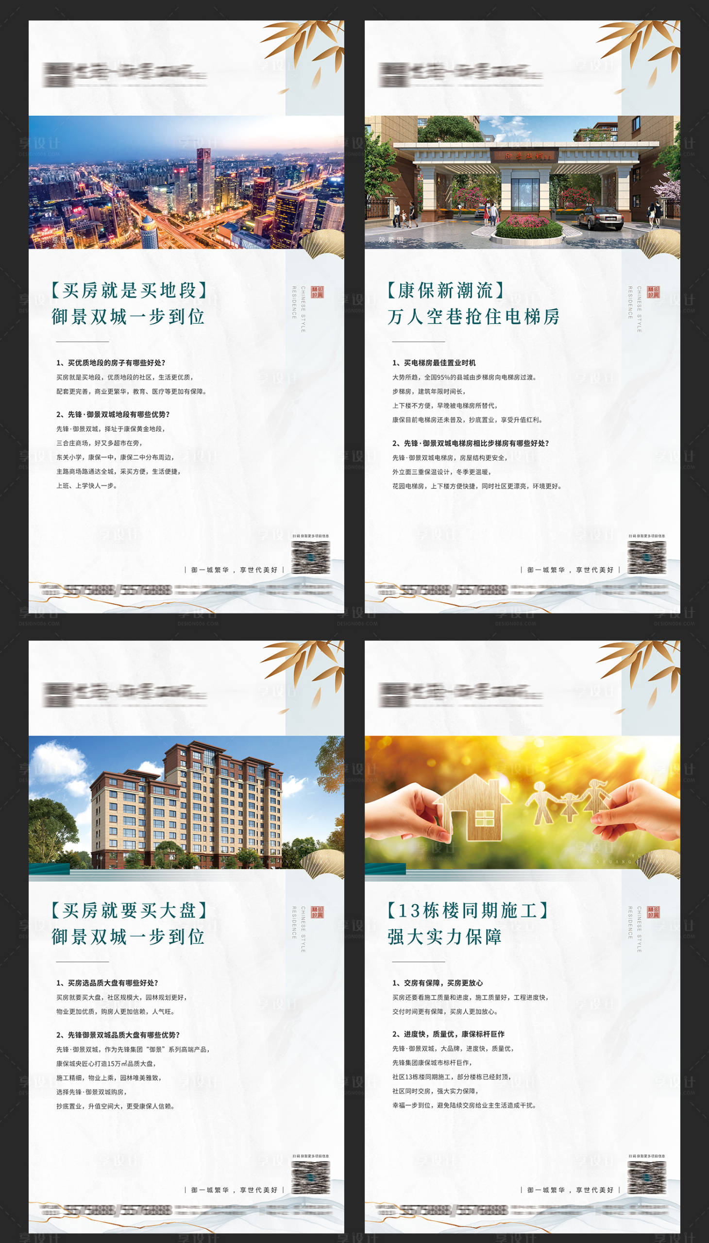源文件下载【新中式地产售楼处价值点展架】编号：83970001866211447