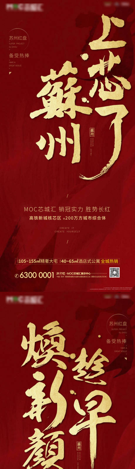 源文件下载【地产公寓热销系列海报】编号：39490002068058157