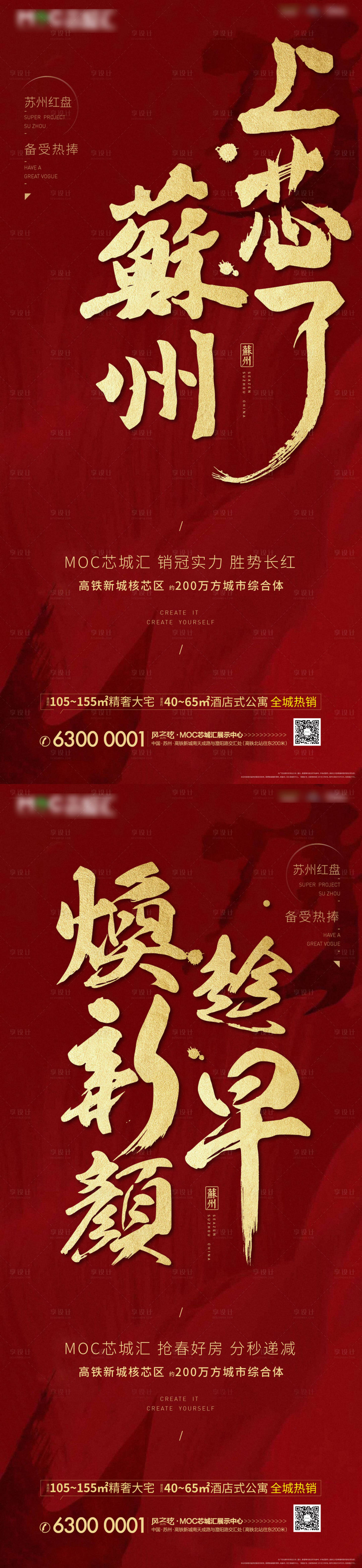 源文件下载【地产公寓热销系列海报】编号：20200924153125317