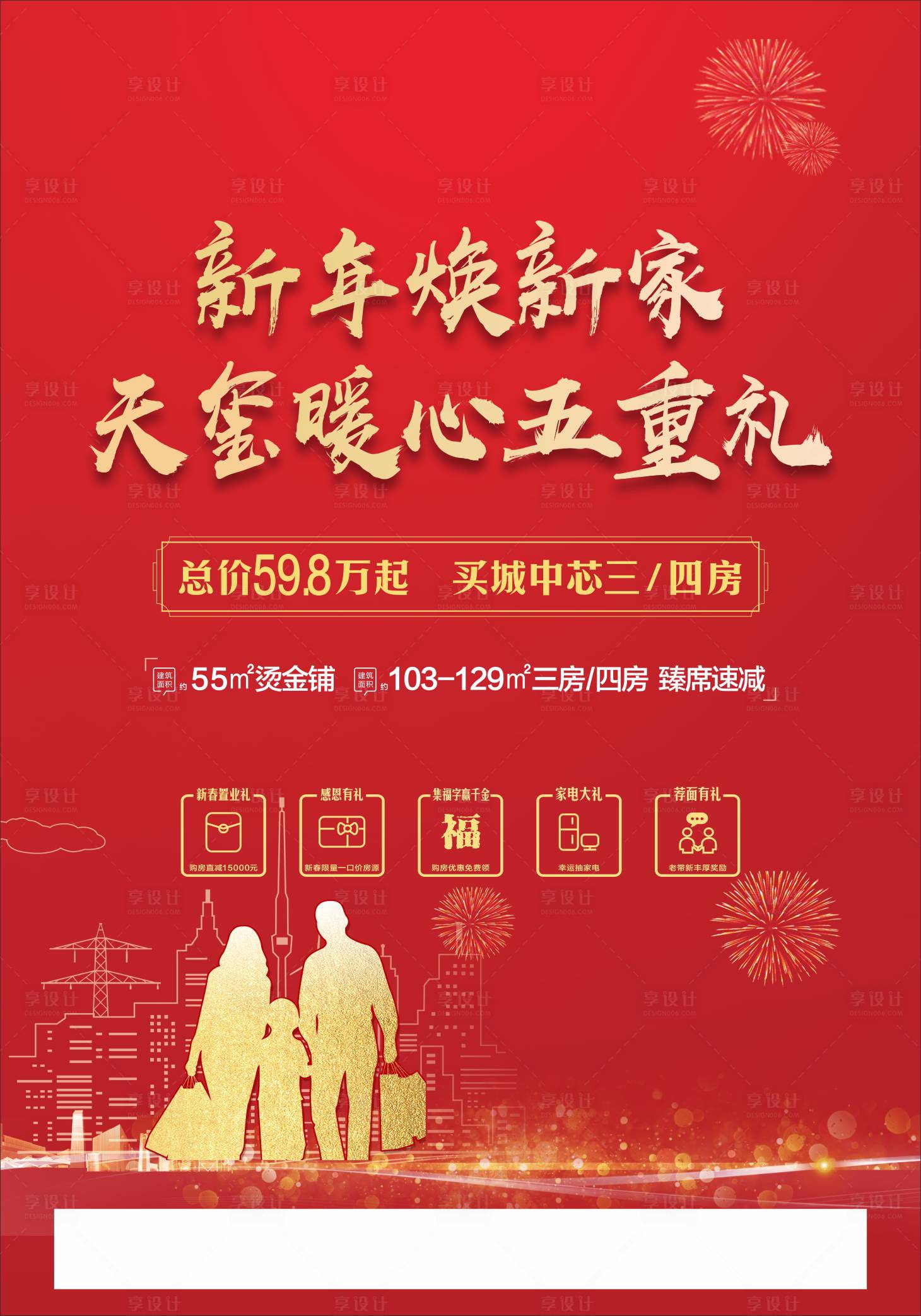 源文件下載【享設計】搜索編號：65010002030921550【地產海報】