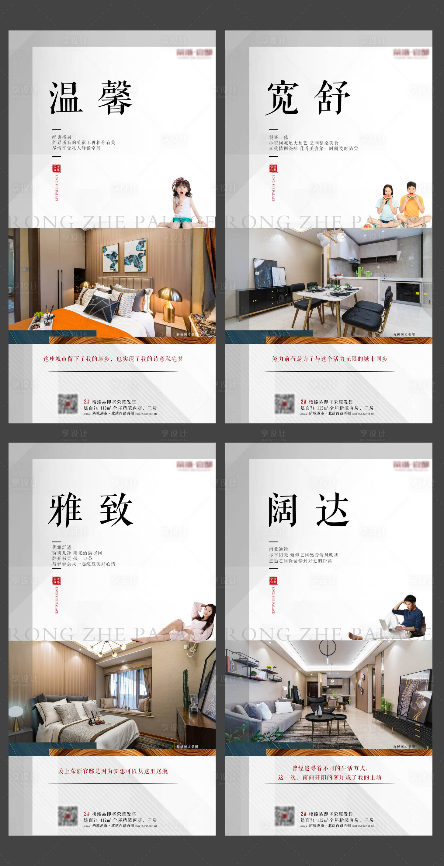 源文件下载【房地产户型价值点系列海报】编号：48020001961809948