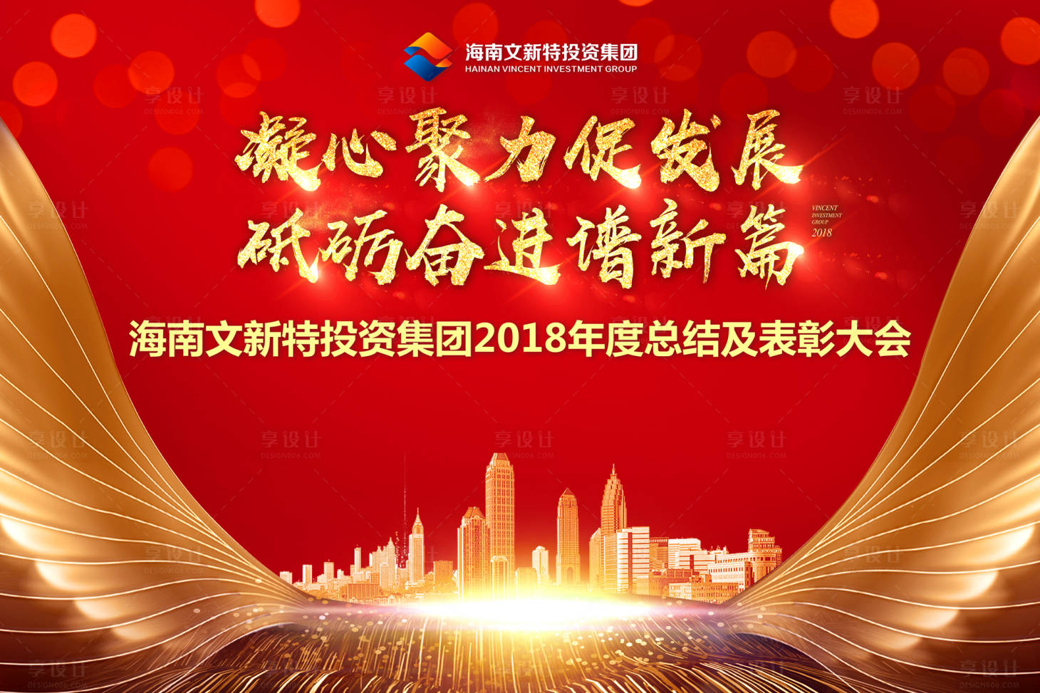 源文件下載【享設計】搜索編號：34820001941106649【房地產紅金年會活動展板】
