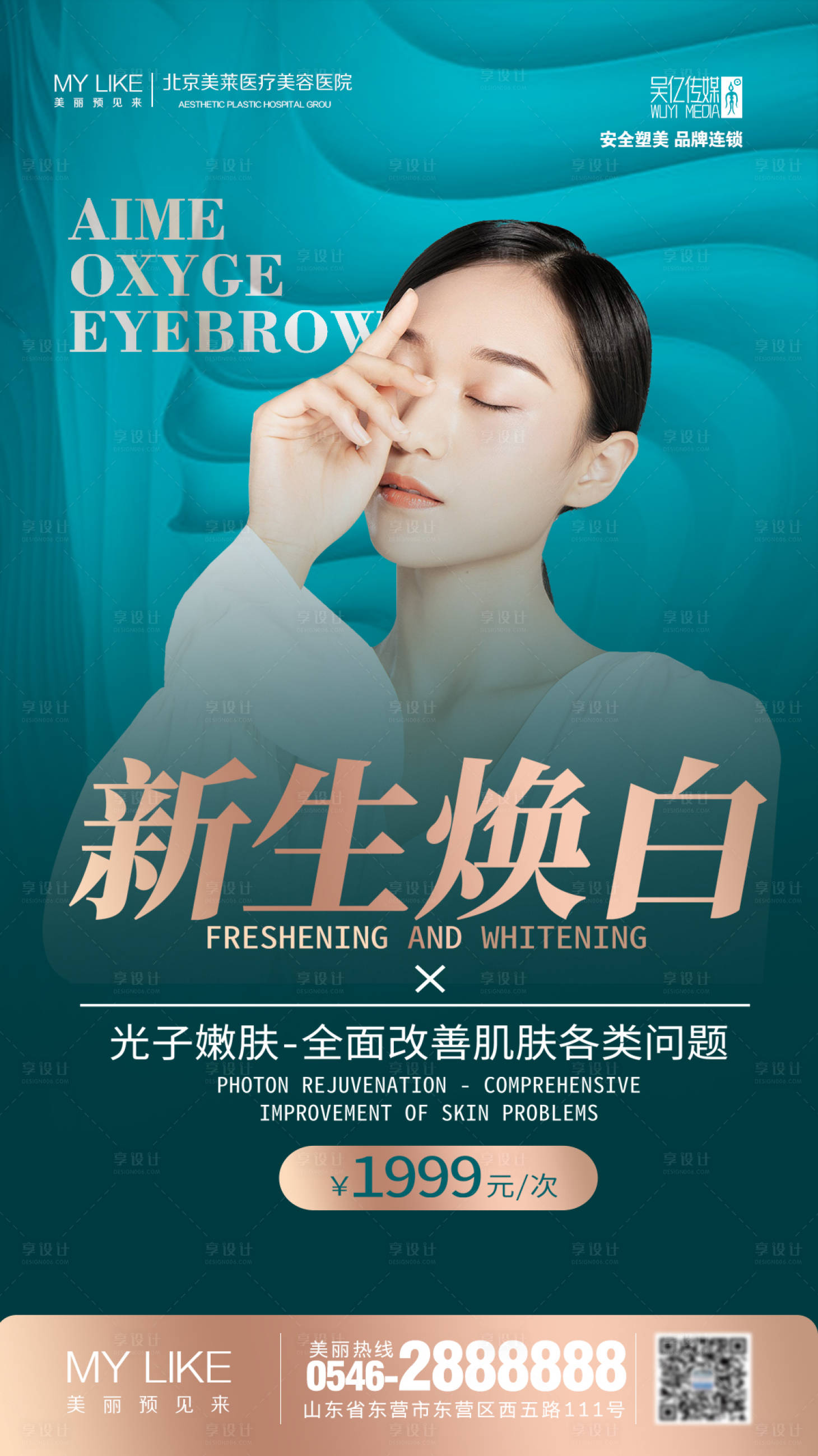 源文件下載【享設(shè)計(jì)】搜索編號(hào)：36560001960962393【醫(yī)美人物移動(dòng)端海報(bào)】