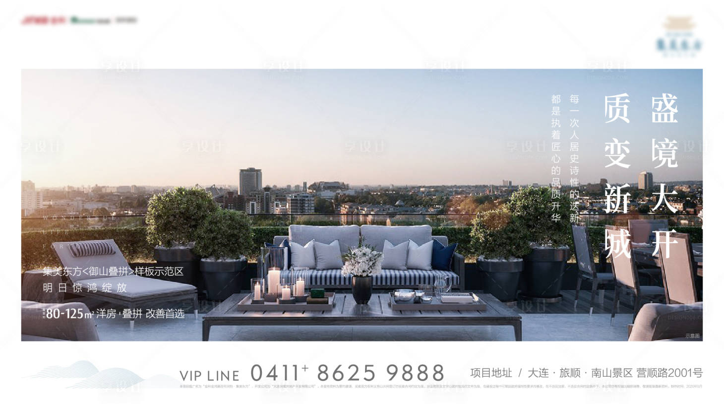 源文件下载【享设计】搜索编号：49050002102918228【地产别墅上叠价值点微信海报】