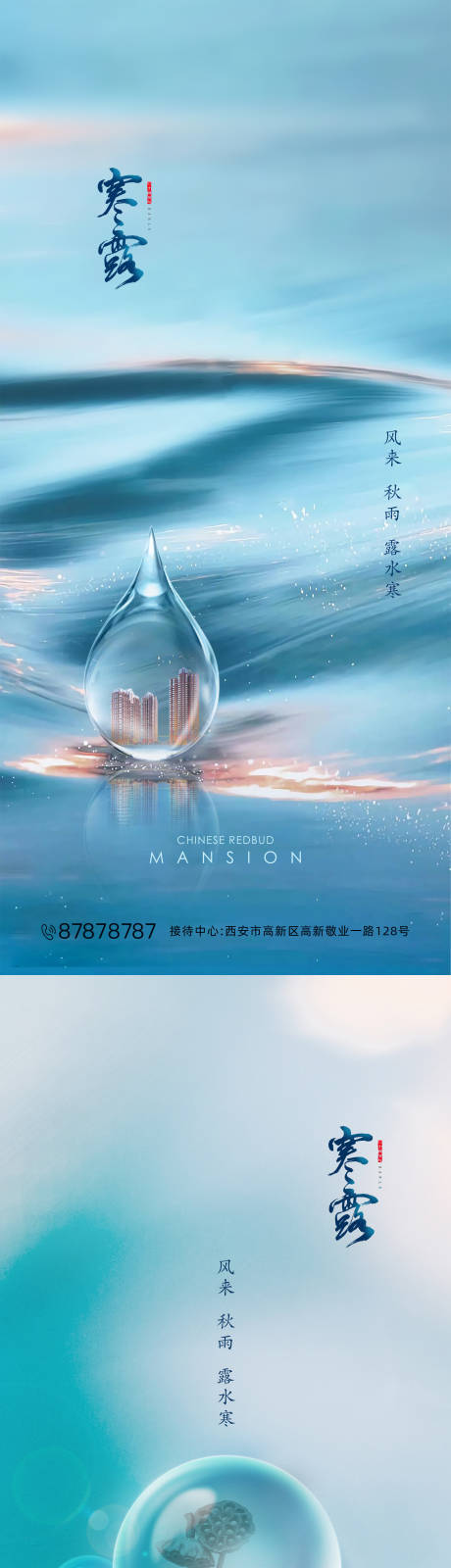 源文件下载【享设计】搜索编号：32060001912345154【寒露节气系列海报】