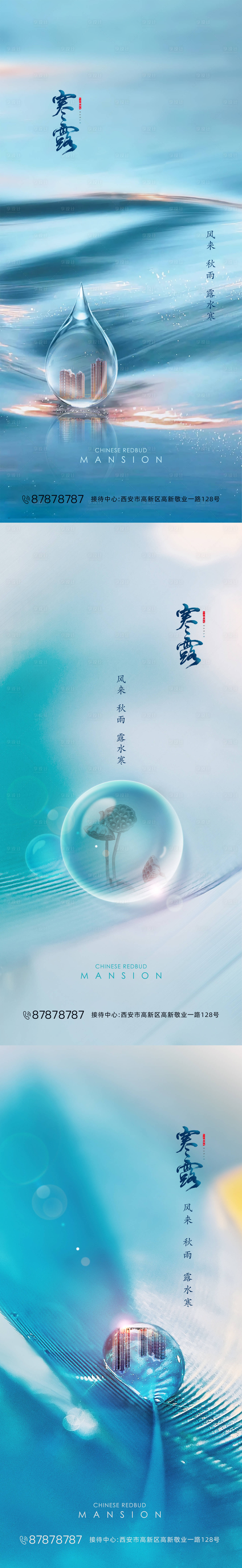 源文件下载【享设计】搜索编号：32060001912345154【寒露节气系列海报】