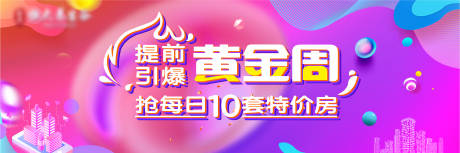 源文件下载【引爆黄金周海报】编号：69360002035135676