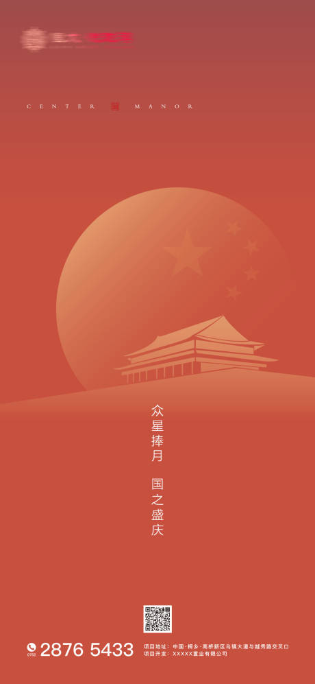 源文件下载【享设计】搜索编号：76080002080084046【国庆中秋海报】