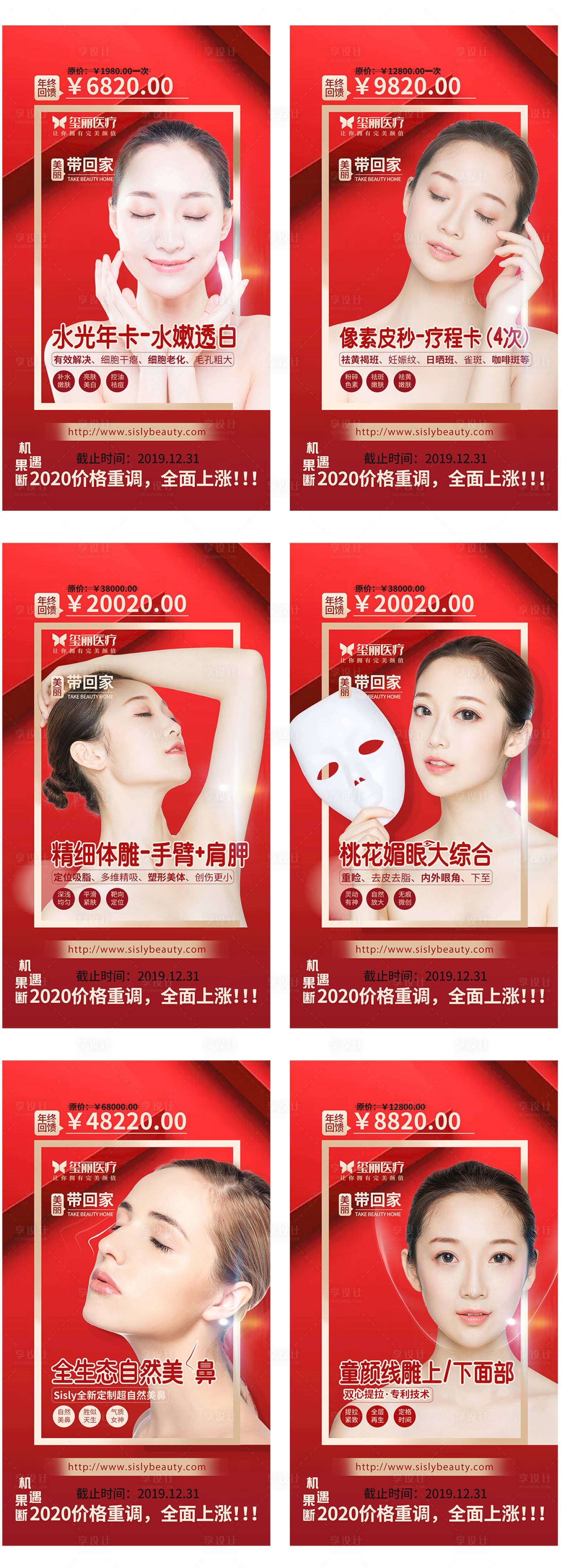 源文件下载【医美整形系列海报】编号：86110001972945276