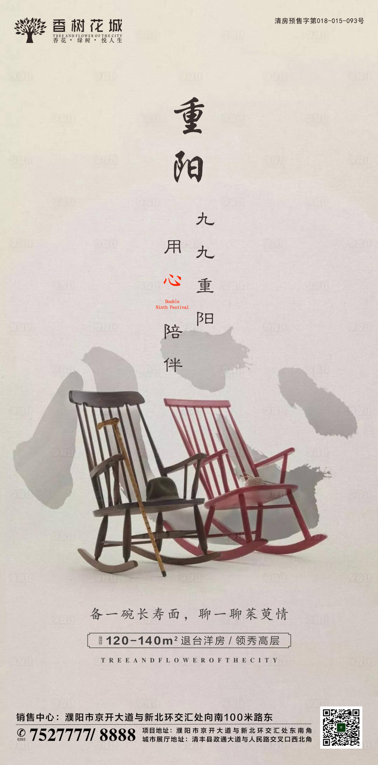 源文件下載【享設計】搜索編號：54790002008732732【地產重陽節移動端海報】