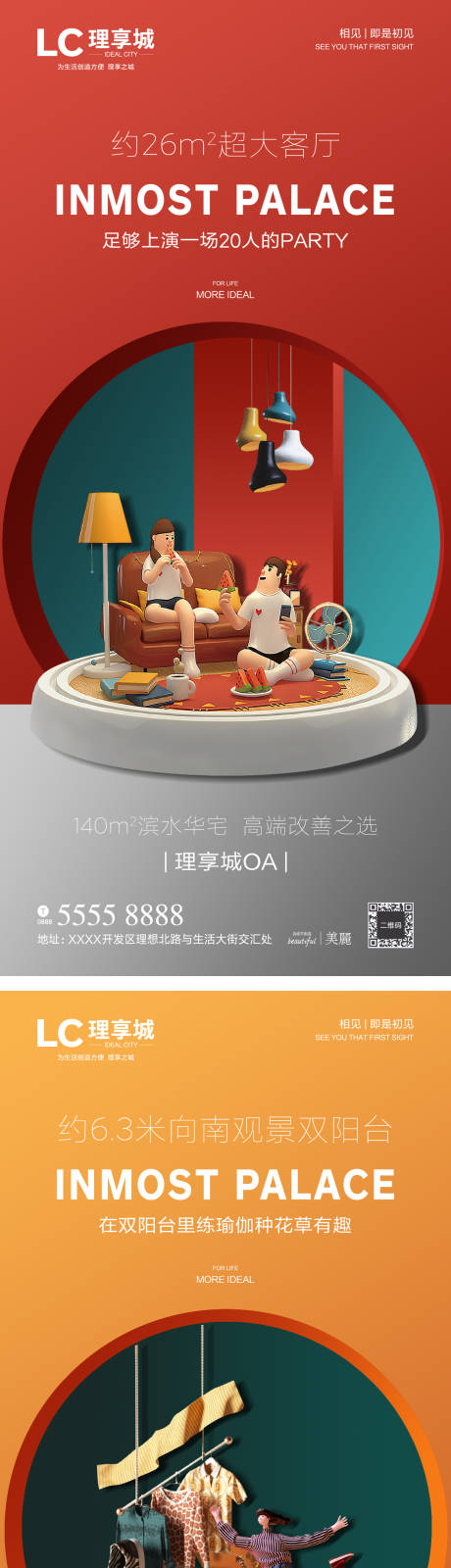 源文件下载【别墅观景MIUI墅系列海报】编号：45600001940219775