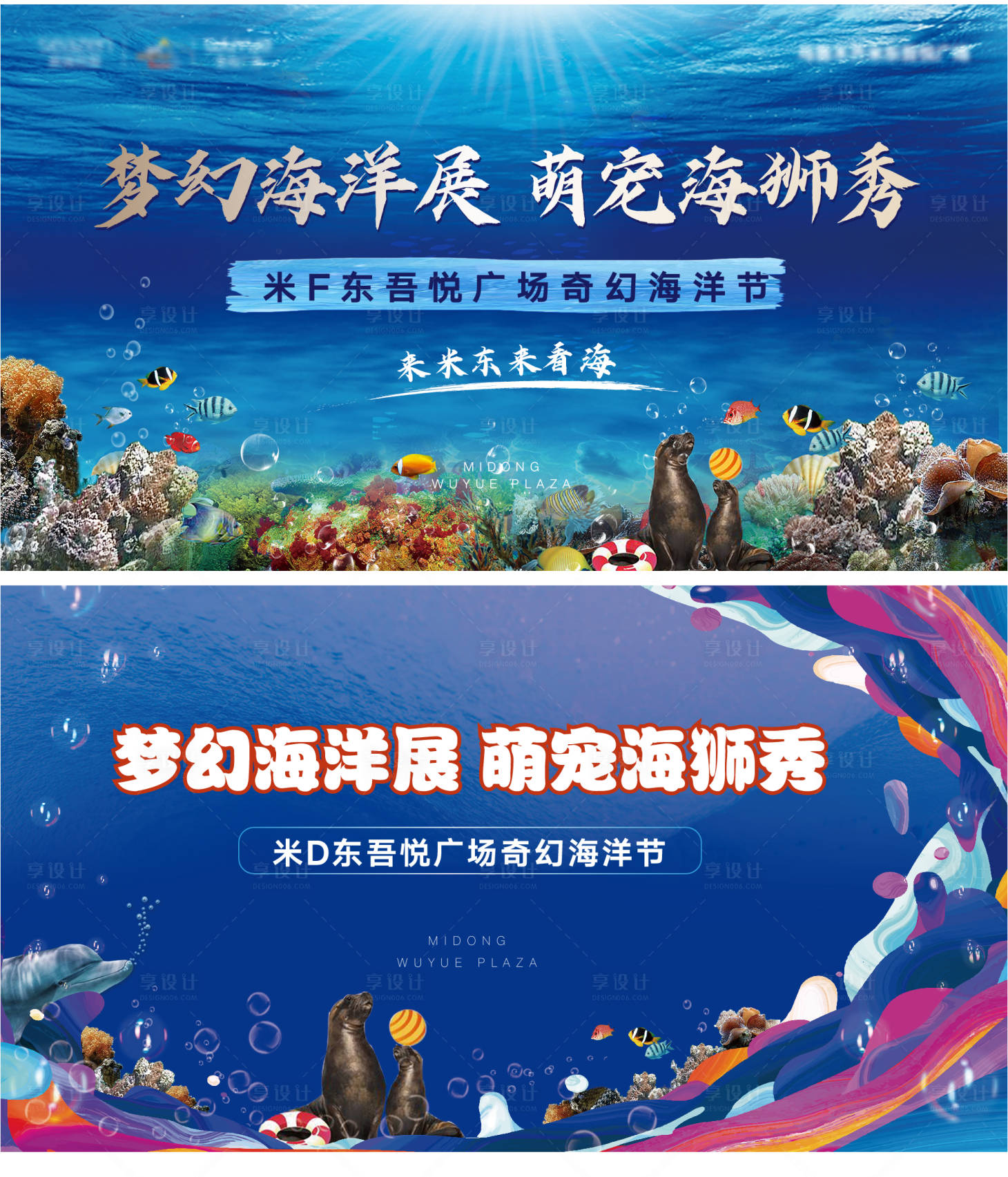 源文件下載【享設計】搜索編號：35600002058464737【地產海洋展活動展板】