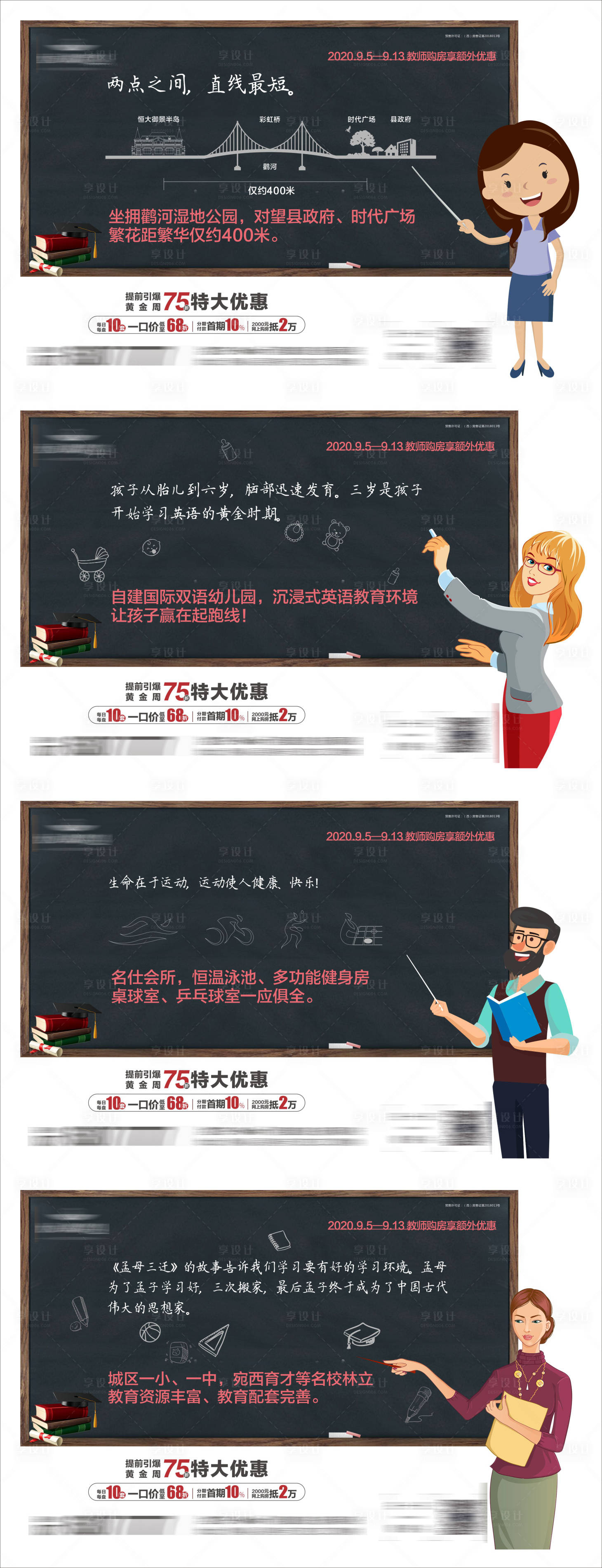 源文件下載【享設(shè)計(jì)】搜索編號(hào)：62300001873449453【地產(chǎn)教師節(jié)系列海報(bào)】