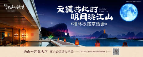 源文件下载【中秋江景地产中式大宅展板】编号：57230001908859390