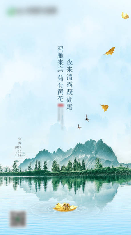 源文件下載【寒露節(jié)氣移動(dòng)端海報(bào)】編號(hào)：27780001960736732