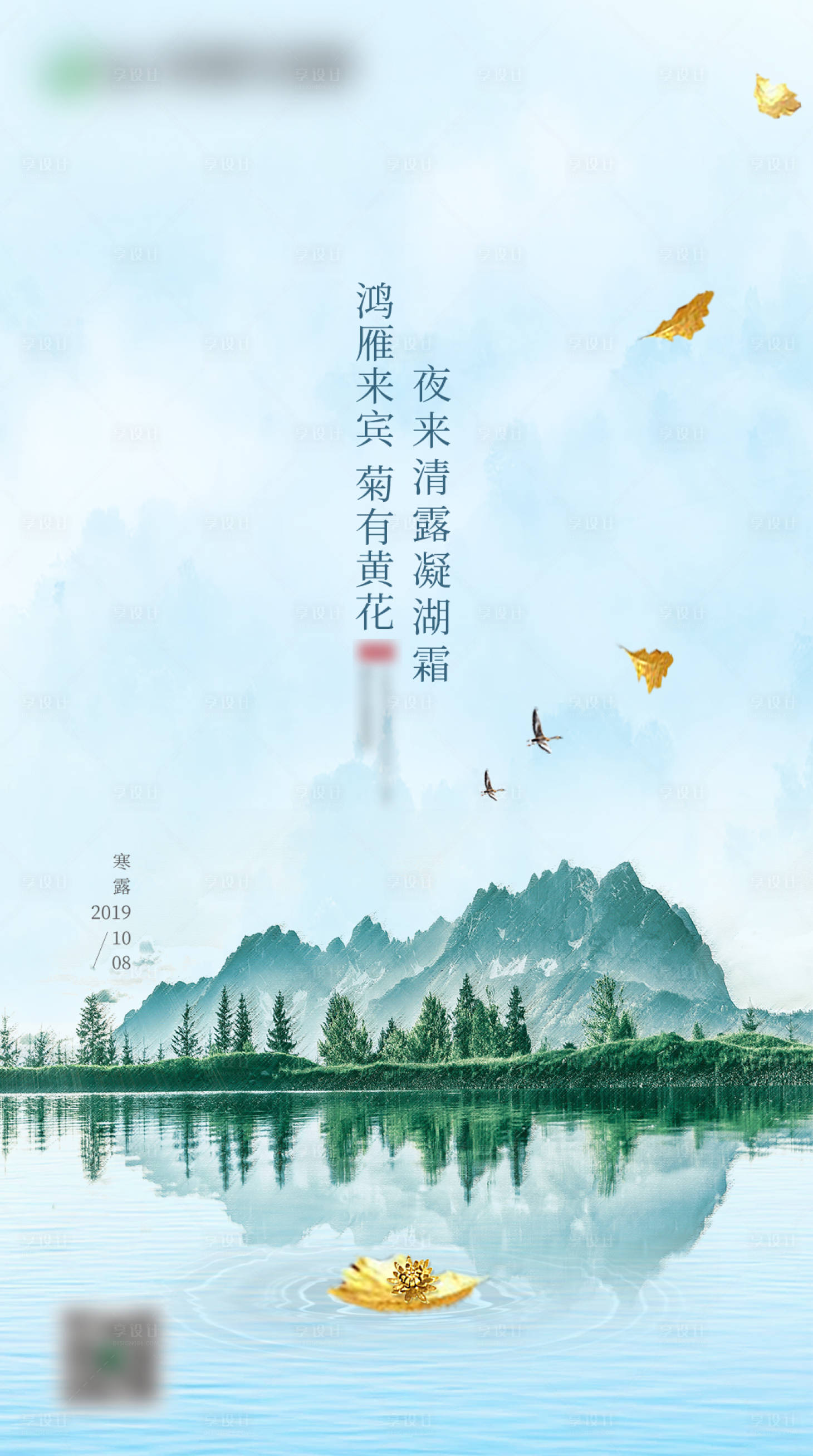 源文件下载【享设计】搜索编号：27780001960736732【寒露节气移动端海报】