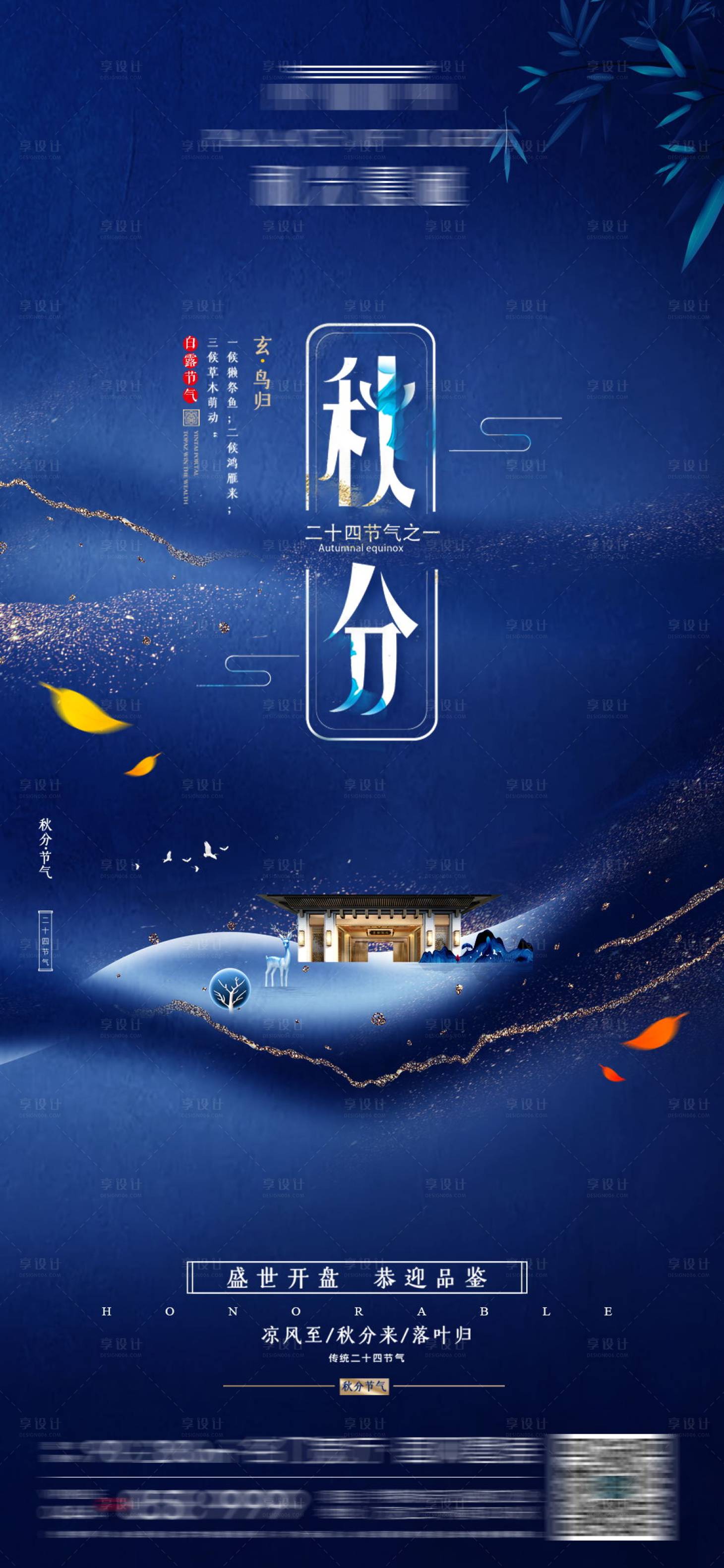 源文件下载【秋分节气移动端海报】编号：66920002020229997