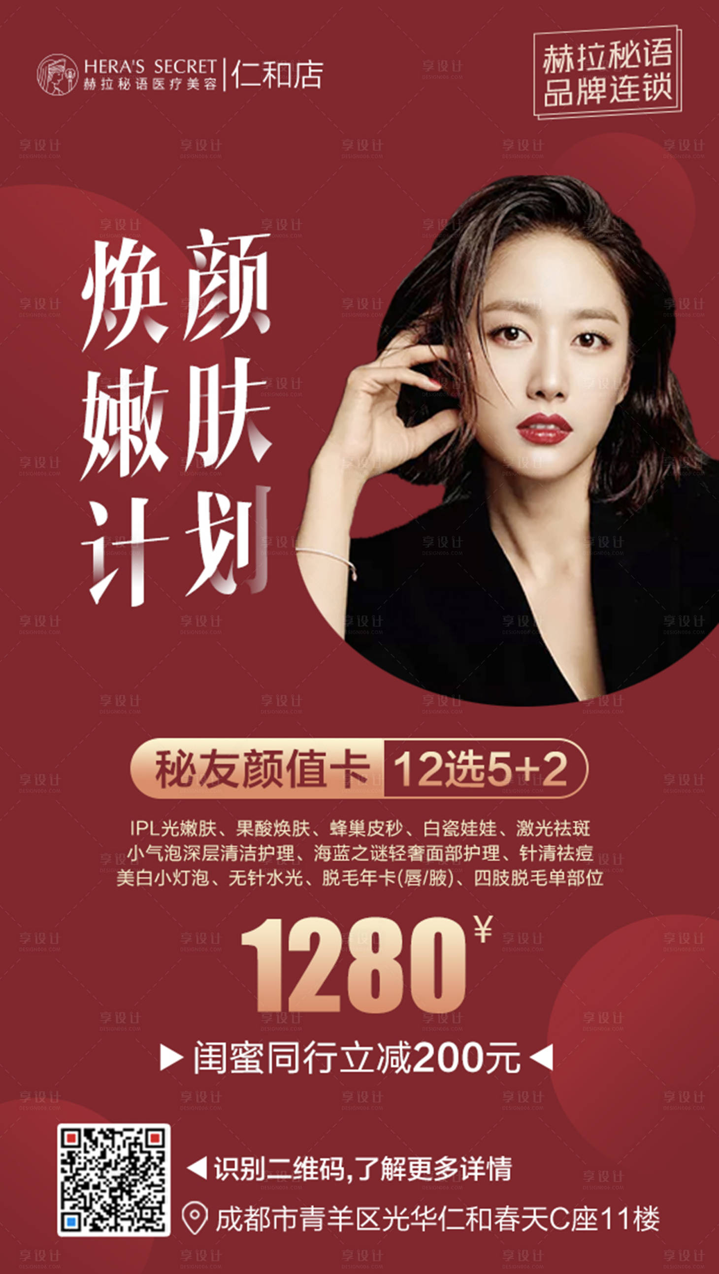 源文件下载【享设计】搜索编号：90700001854918098【焕颜嫩肤计划】
