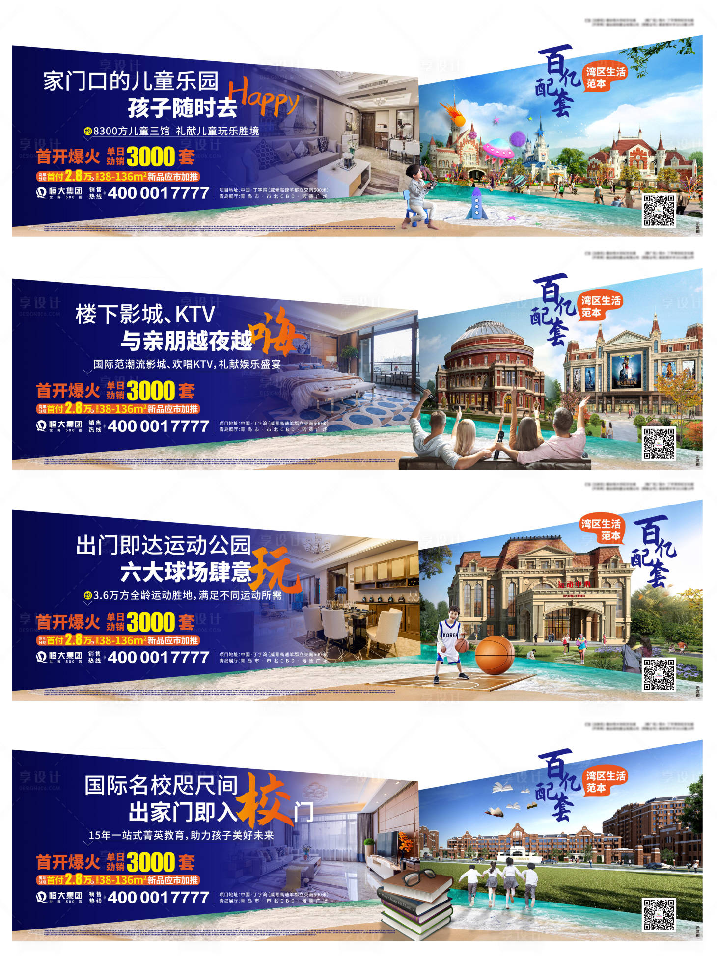 源文件下载【享设计】搜索编号：82620001997776350【地产配套价值点系列海报展板】