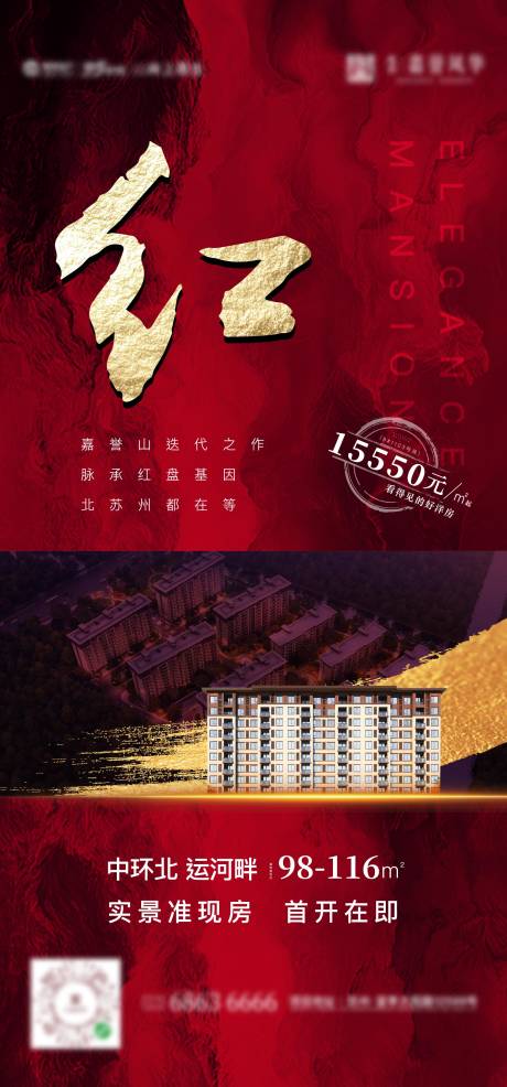 源文件下载【地产热销移动端海报】编号：77260002120569475