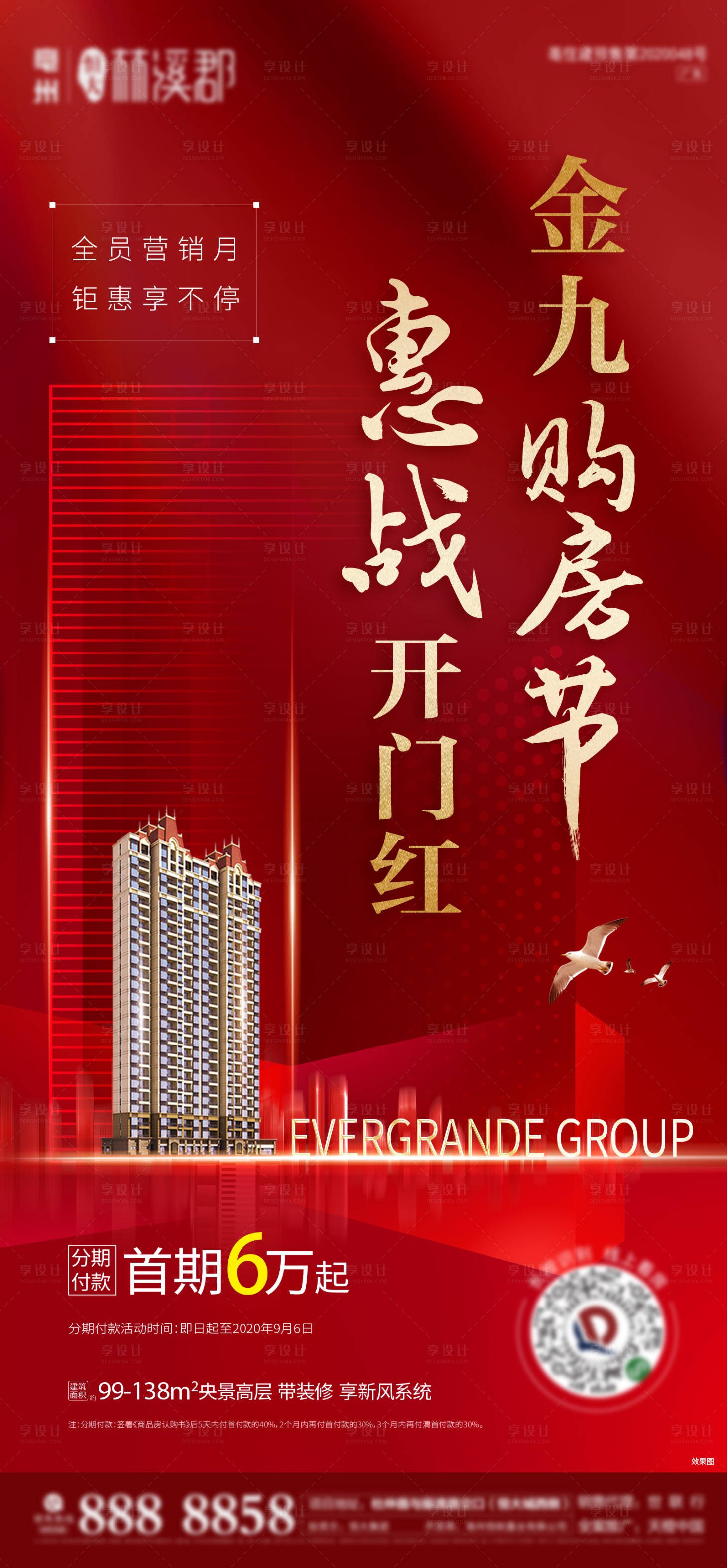 源文件下載【享設計】搜索編號：27660002067052874【金九購房節海報】