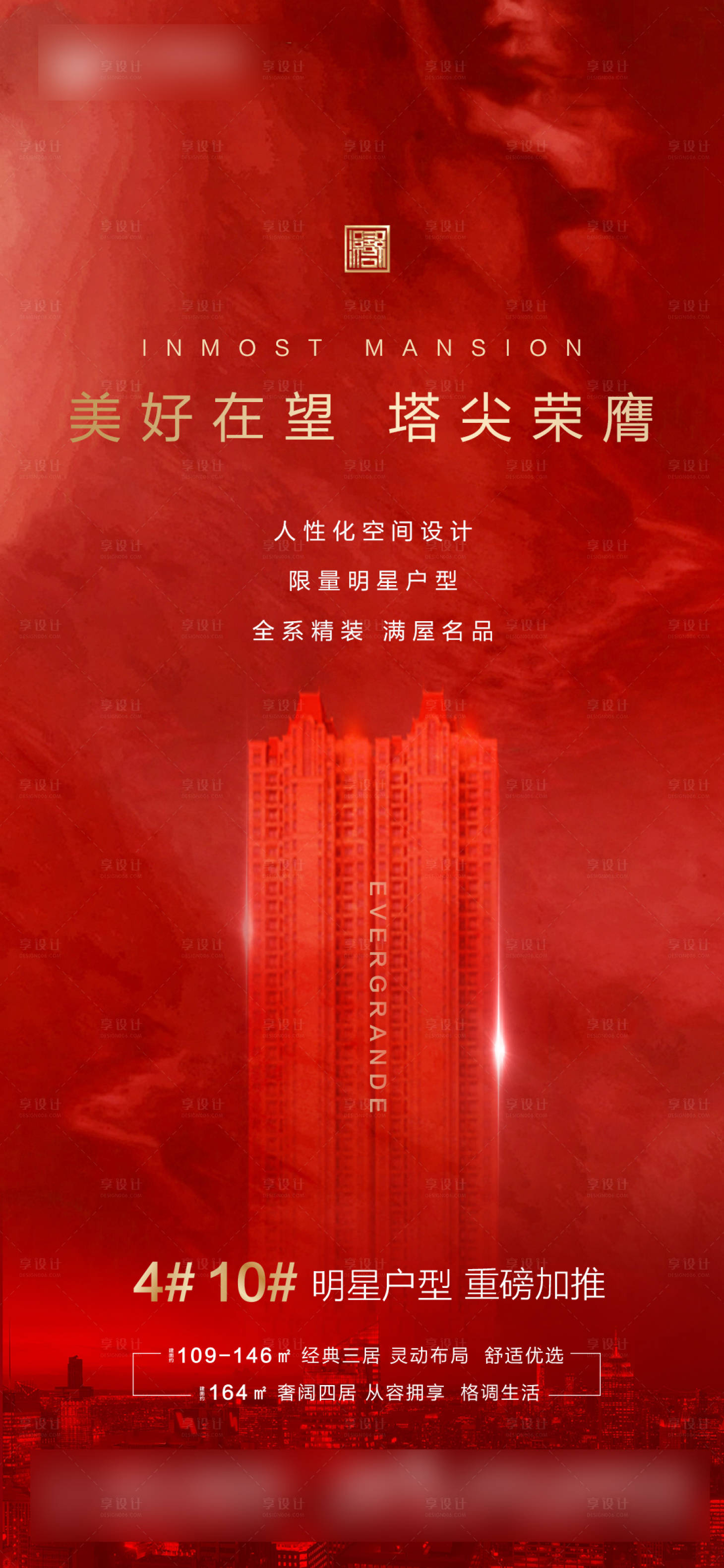 源文件下載【享設計】搜索編號：65700001893343959【紅色】