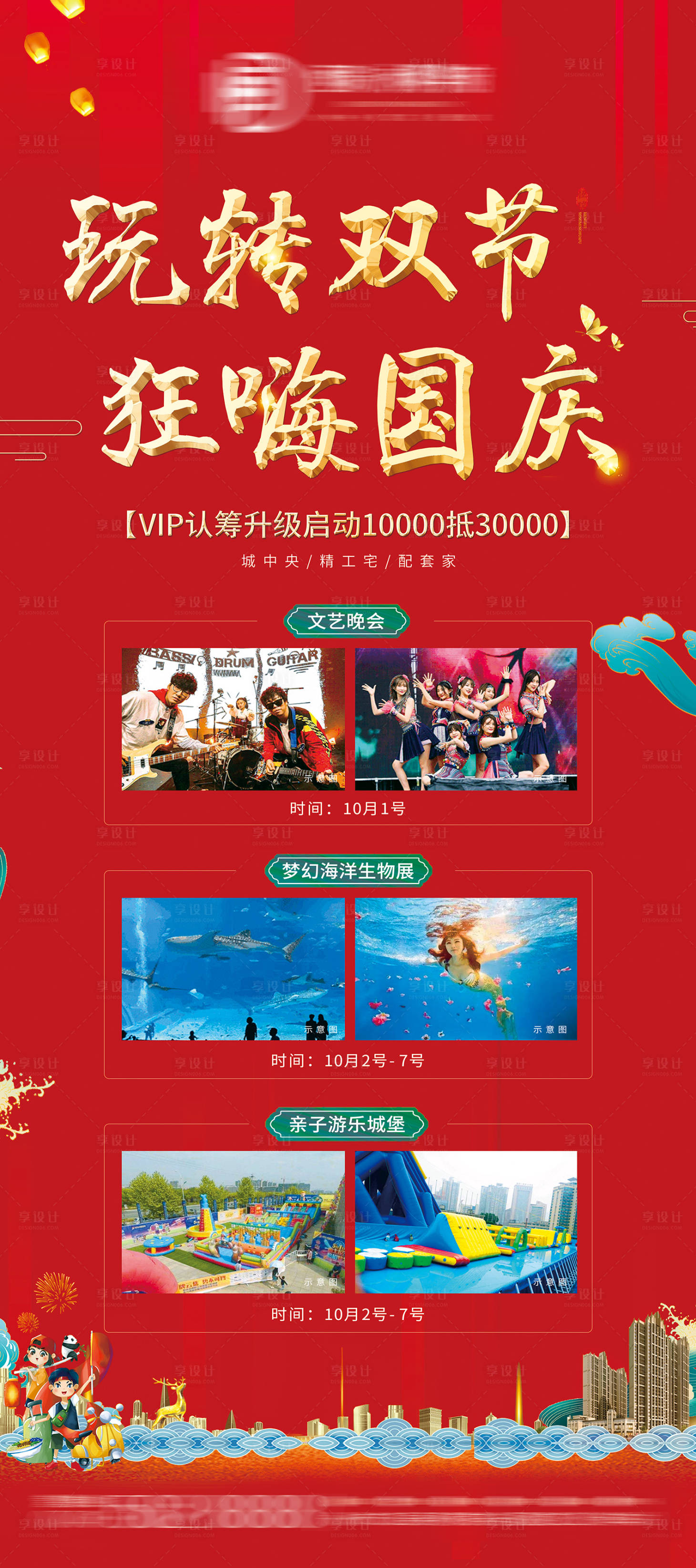 源文件下载【享设计】搜索编号：99700002046321213【中秋国庆双节活动展架】